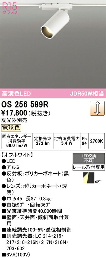 OS256589ROS256589Rスポットライト 配線ダクト用 LED配線ダクト用 畳数設定無し取付方法： 配線ダクト用