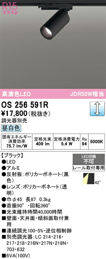 乐天商城 - 【送料無料】 オーデリック T区分 OS256591R スポットライト 配線ダクト用 畳数設定無し LED 安心のメーカー保証