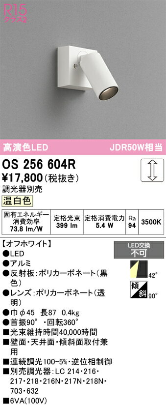 樂天商城 - 【送料無料】 オーデリック T区分 OS256604R スポットライト 畳数設定無し LED 安心のメーカー保証