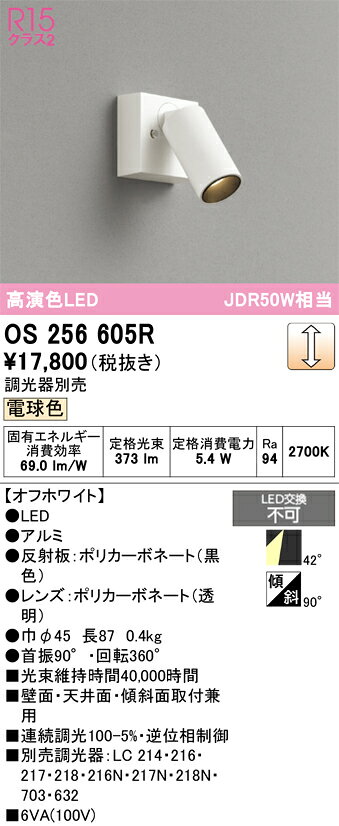 乐天商城 - 【送料無料】 オーデリック T区分 OS256605R スポットライト 畳数設定無し LED 安心のメーカー保証