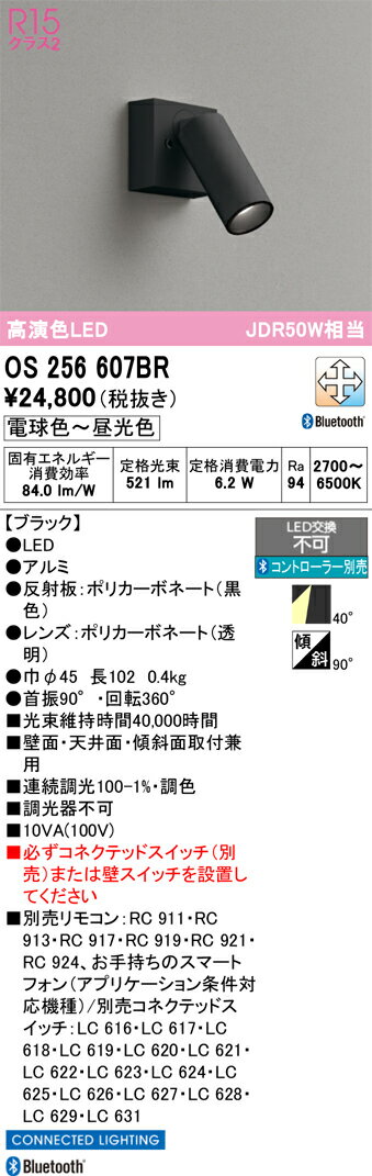 乐天商城 - T区分 オーデリック OS256607BR スポットライト リモコン別売 畳数設定無し LED 安心のメーカー保証