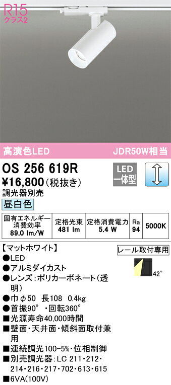 乐天商城 - 【送料無料】 オーデリック T区分 OS256619R スポットライト 配線ダクト用 畳数設定無し LED 安心のメーカー保証