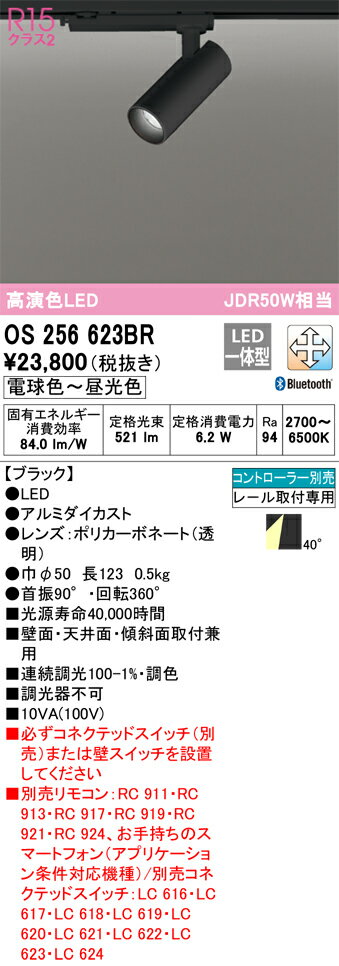 乐天商城 - T区分 オーデリック OS256623BR スポットライト 配線ダクト用 リモコン別売 畳数設定無し LED 安心のメーカー保証