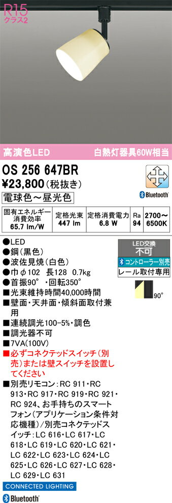 【送料無料】 オーデリック T区分 OS256647BR スポットライト 配線ダクト用 リモコン別売 畳数設定無し LED 安心のメーカー保証