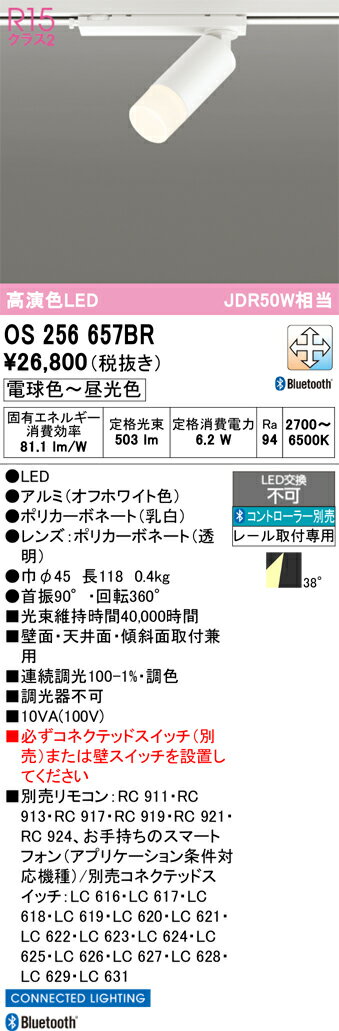 【送料無料】 オーデリック T区分 OS256657BR スポットライト 配線ダクト用 リモコン別売 畳数設定無し LED 安心のメーカー保証