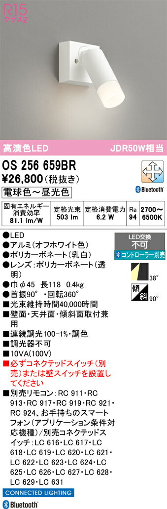 【送料無料】 オーデリック T区分 OS256659BR スポットライト リモコン別売 畳数設定無し LED 安心のメーカー保証