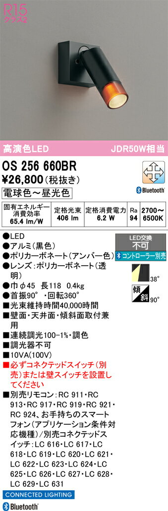 【送料無料】 オーデリック T区分 OS256660BR スポットライト リモコン別売 畳数設定無し LED 安心のメーカー保証
