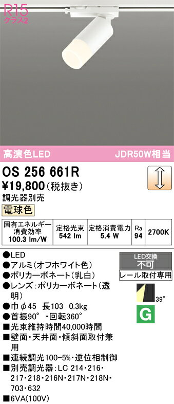 樂天商城 - 【送料無料】 オーデリック T区分 OS256661R スポットライト 配線ダクト用 畳数設定無し LED 安心のメーカー保証