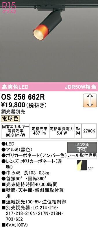 T区分 オーデリック OS256662R スポットライト 配線ダクト用 畳数設定無し LED 安...