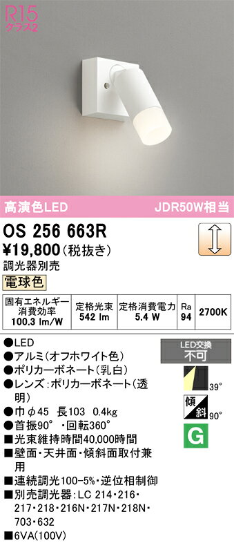 OS256663ROS256663Rスポットライト LED電気工事必要 畳数設定無し