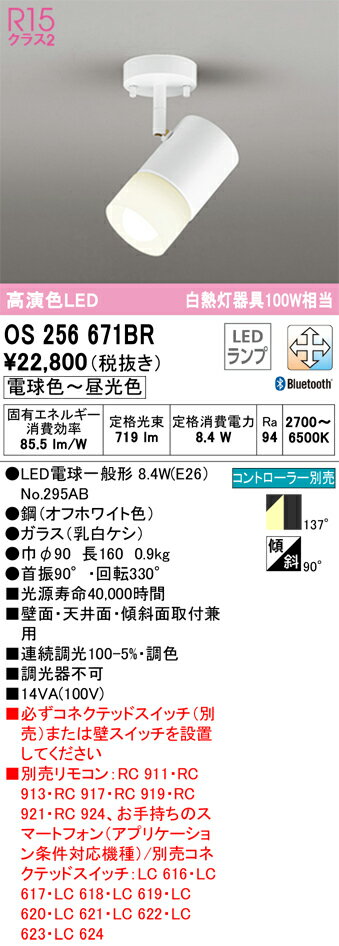 乐天商城 - T区分 オーデリック OS256671BR （ランプ別梱包）『OS256671#＋NO295AB』 スポットライト リモコン別売 畳数設定無し LED 安心のメーカー保証