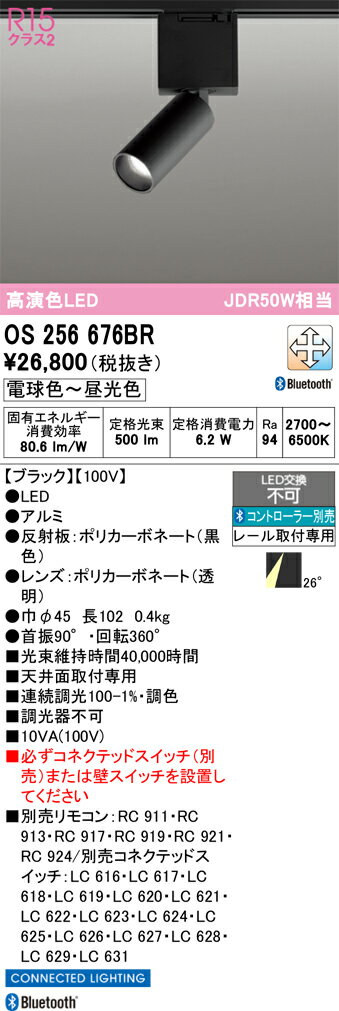 【送料無料】 オーデリック T区分 OS256676BR スポットライト 配線ダクト用 リモコン別売 畳数設定無し LED 安心のメーカー保証
