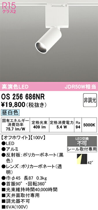 乐天商城 - T区分 オーデリック OS256686NR スポットライト 配線ダクト用 リモコン別売 畳数設定無し LED 安心のメーカー保証