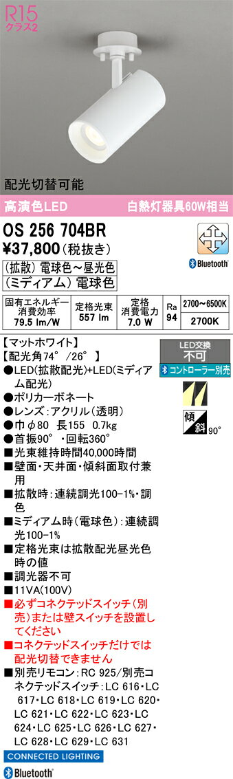 乐天商城 - 【送料無料】 オーデリック T区分 OS256704BR スポットライト リモコン別売 畳数設定無し LED 安心のメーカー保証