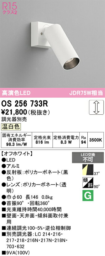 樂天商城 - T区分 オーデリック OS256733R スポットライト 畳数設定無し LED 安心のメーカー保証