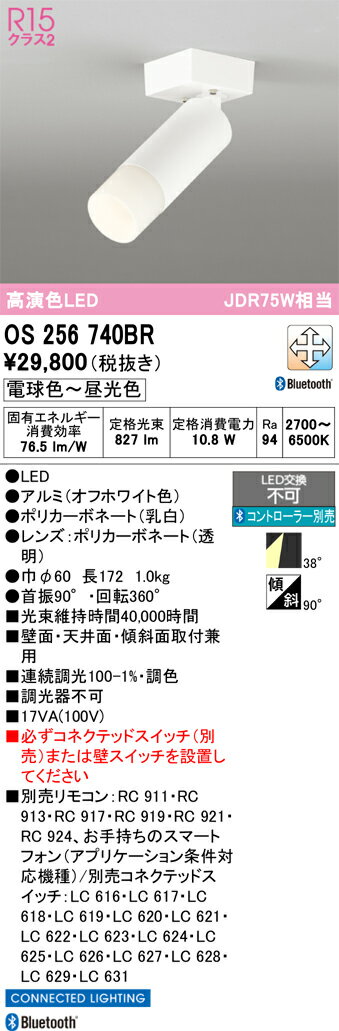 【送料無料】 オーデリック T区分 OS256740BR スポットライト リモコン別売 畳数設定無し LED 安心のメーカー保証