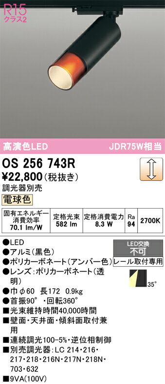 乐天商城 - 【送料無料】 オーデリック T区分 OS256743R スポットライト 配線ダクト用 畳数設定無し LED 安心のメーカー保証