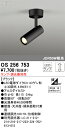 【送料無料】 オーデリック T区分 OS256753-SF (調光器別売) スポットライト ランプ別売 畳数設定無し LED 安心のメーカー保証