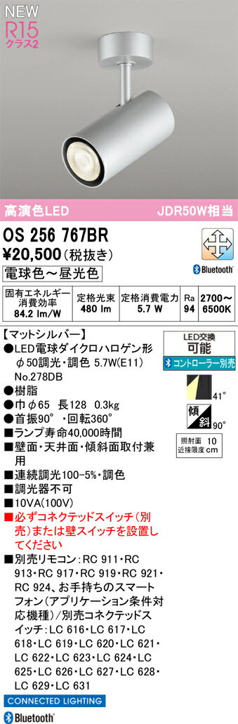 【送料無料】 オーデリック T区分 OS256767BR-SF （ランプ別梱包）『OS256767＋NO278DB』 スポットライト リモコン別売 畳数設定無し LED 安心のメーカー保証