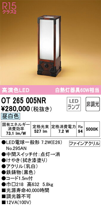 OT265005NROT265005NRスタンド LED取付設定無し 畳数設定無し取付方法： 取付設定無し