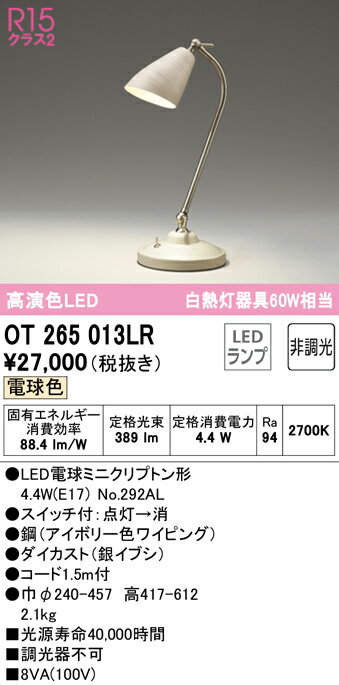 【送料無料】 オーデリック T区分 OT265013LR-SF （ランプ別梱包）『OT265013#＋NO292AL』 スタンド 畳..