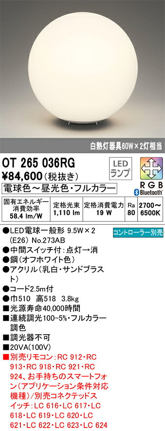 【送料無料】N区分 オーデリック OT265036RG （ランプ別梱包）『OT265036#＋NO273AB×2』 スタンド リモコン別売 畳数設定無し LED 安心のメーカー保証