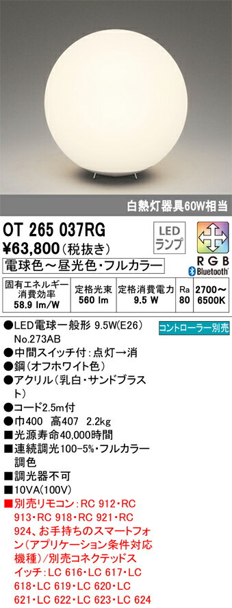 Floor Lamps - 【送料無料】N区分 オーデリック OT265037RG （ランプ別梱包）『OT265037#＋NO273AB』 スタンド リモコン別売 畳数設定無し LED 安心のメーカー保証