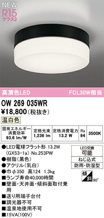 【送料無料】 オーデリック T区分 OW269035WR-SF （ランプ別梱包）『OW269035#＋NO253PW』 浴室灯 畳数設定無し LED 安心のメーカー保証
