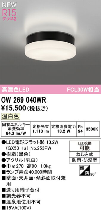 乐天商城 - N区分 オーデリック OW269040WR （ランプ別梱包）『OW269040#＋NO253PW』 浴室灯 畳数設定無し LED 安心のメーカー保証