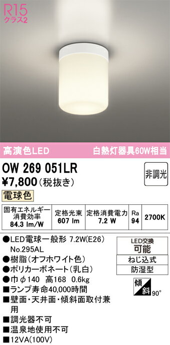 【送料無料】 オーデリック H区分 OW269051LR-SF （ランプ別梱包）『OW269051#＋NO295AL』 屋外灯 勝手..