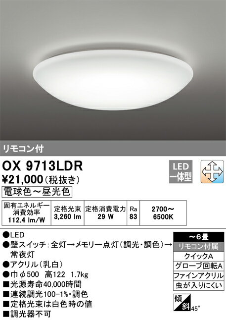 Other - H区分 オーデリック OX9713LDR シーリングライト リモコン付 〜6畳 LED 安心のメーカー保証