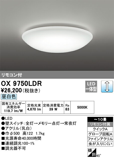 Other - H区分 オーデリック OX9750LDR シーリングライト リモコン付 〜10畳 LED 安心のメーカー保証