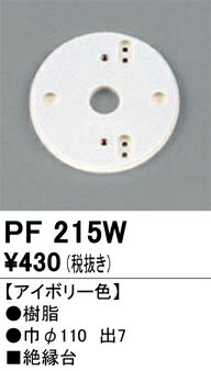 Effective Lights - 【送料無料】 オーデリック T区分 PF215W オプション 畳数設定無し 安心のメーカー保証