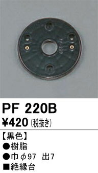 【送料無料】 オーデリック T区分 PF220B オプション 畳数設定無し 安心のメーカー保証