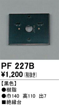 Effective Lights - 【送料無料】 オーデリック T区分 PF227B オプション 畳数設定無し 安心のメーカー保証