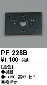 【送料無料】 オーデリック T区分 PF228B オプション 畳数設定無し 安心のメーカー保証