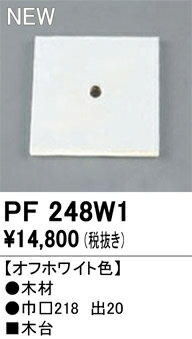 Effective Lights - T区分 オーデリック PF248W1 オプション 木台 畳数設定無し 安心のメーカー保証