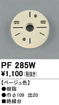 樂天商城 - 【送料無料】 オーデリック T区分 PF285W オプション 畳数設定無し 安心のメーカー保証