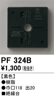 樂天商城 - 【送料無料】 オーデリック T区分 PF324B 屋外灯 樹脂絶縁台 畳数設定無し 安心のメーカー保証