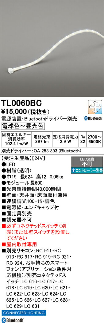 Base Lights - 受注生産品 T区分 オーデリック TL0060BC （専用電源別売） ベースライト テープライト リモコン別売 屋内用 畳数設定無し LED 安心のメーカー保証