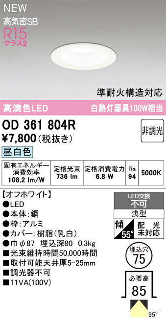 樂天商城 - H区分 オーデリック OD361804R ダウンライト 【高気密SB形】 畳数設定無し LED 安心のメーカー保証