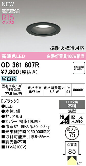 乐天商城 - H区分 オーデリック OD361807R ダウンライト 【高気密SB形】 畳数設定無し LED 安心のメーカー保証
