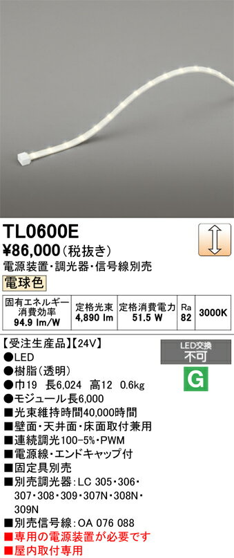 Base Lights - 【送料無料】受注生産品 T区分 オーデリック TL0600E （専用電源別売） ベースライト テープライト 屋内用 畳数設定無し LED 安心のメーカー保証
