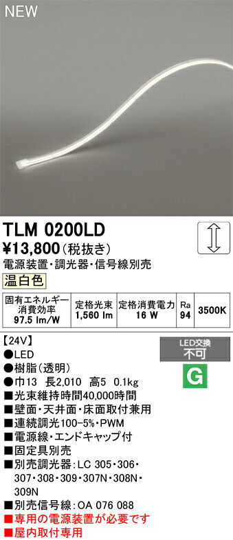 【送料無料】 オーデリック T区分 TLM0200LD-SF （専用電源別売） ベースライト テ...