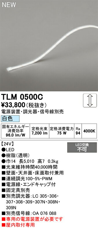 乐天商城 - T区分 オーデリック TLM0500C （専用電源別売） ベースライト テープライト 屋内用ドットレス 畳数設定無し LED 安心のメーカー保証