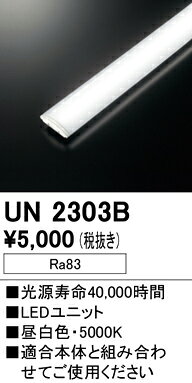 乐天商城 - N区分 オーデリック UN2303B ランプ類 LEDユニット 畳数設定無し LED 安心のメーカー保証