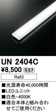 Fluorescent Lamps, Bulbs - N区分 オーデリック UN2404C ランプ類 LEDユニット 畳数設定無し LED 安心のメーカー保証