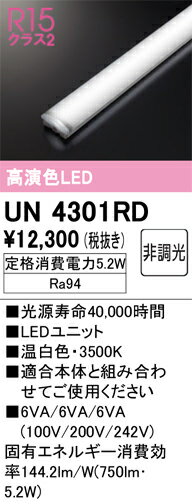 Fluorescent Lamps, Bulbs - N区分 オーデリック UN4301RD ランプ類 LEDユニット 畳数設定無し LED 安心のメーカー保証