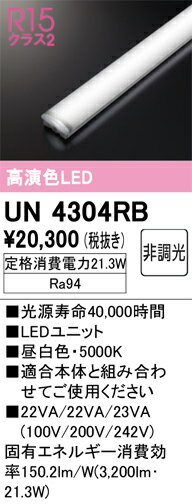 Lighting - N区分 オーデリック UN4304RB ランプ類 LEDユニット 畳数設定無し LED 安心のメーカー保証
