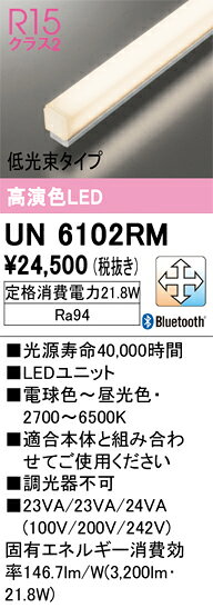 UN6102RMUN6102RMランプ類 LEDユニット LED リモコン別売取付設定無し 畳数設定無し取付方法： 取付設定無し
